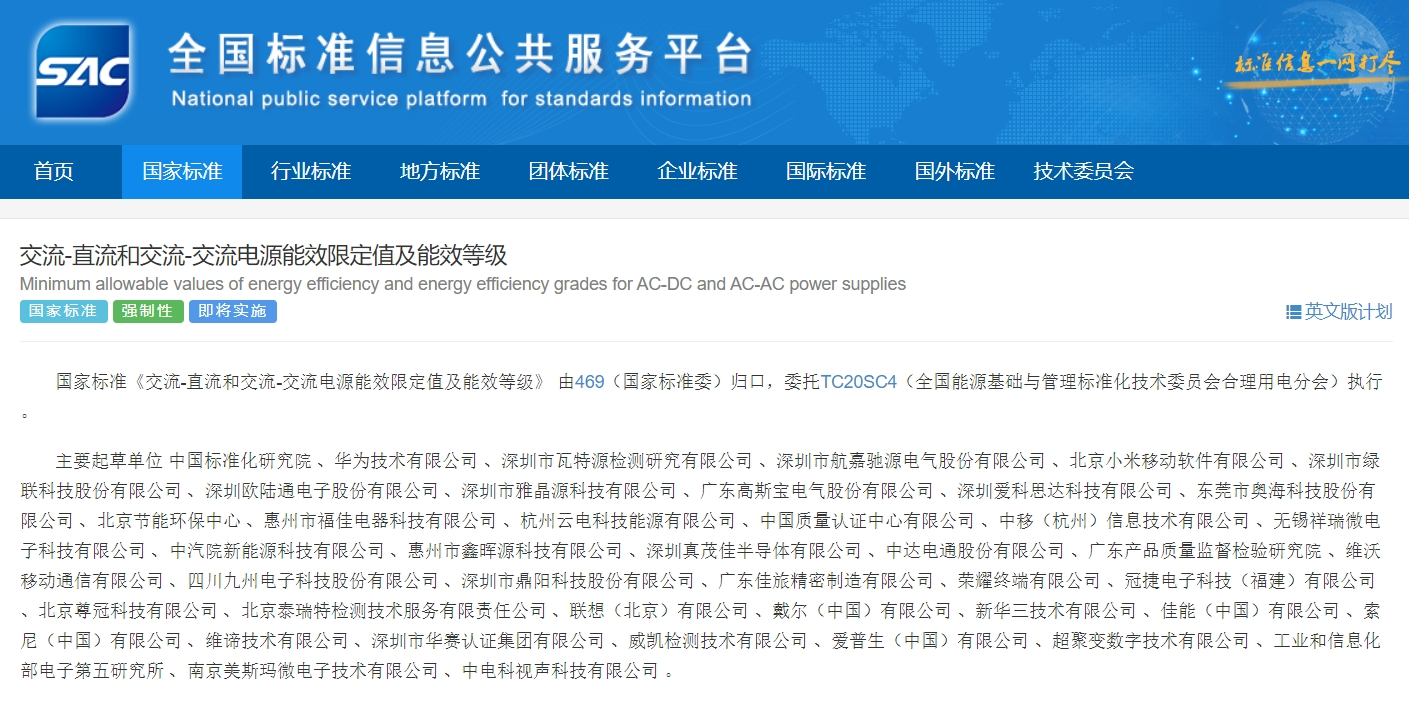 重磅！歐陸通參與起草的電源能效國家標(biāo)準(zhǔn)正式獲批發(fā)布